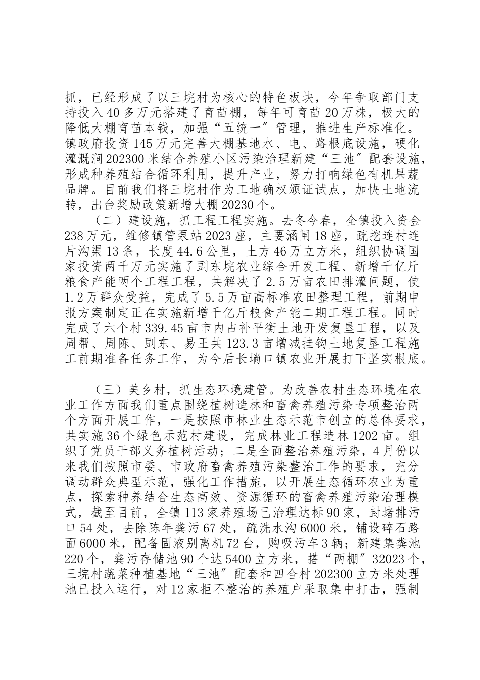 2023年党委委员述职述廉报告两篇.docx_第2页