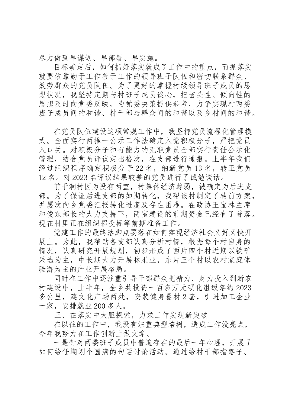 2023年党委委员半年工作述职报告.docx_第2页
