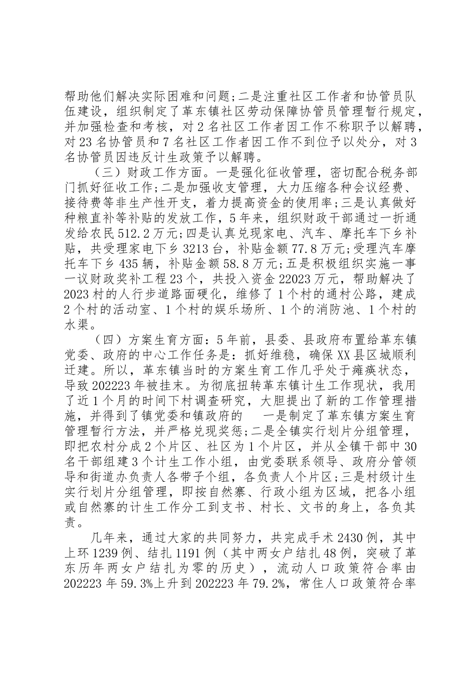 2023年党委委员换届述职述廉报告.docx_第2页