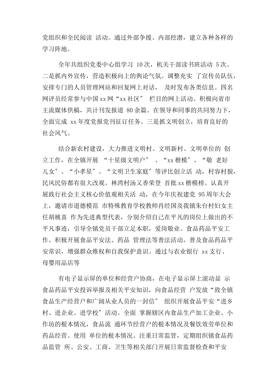 2023年党委委员述职报告.docx_第2页