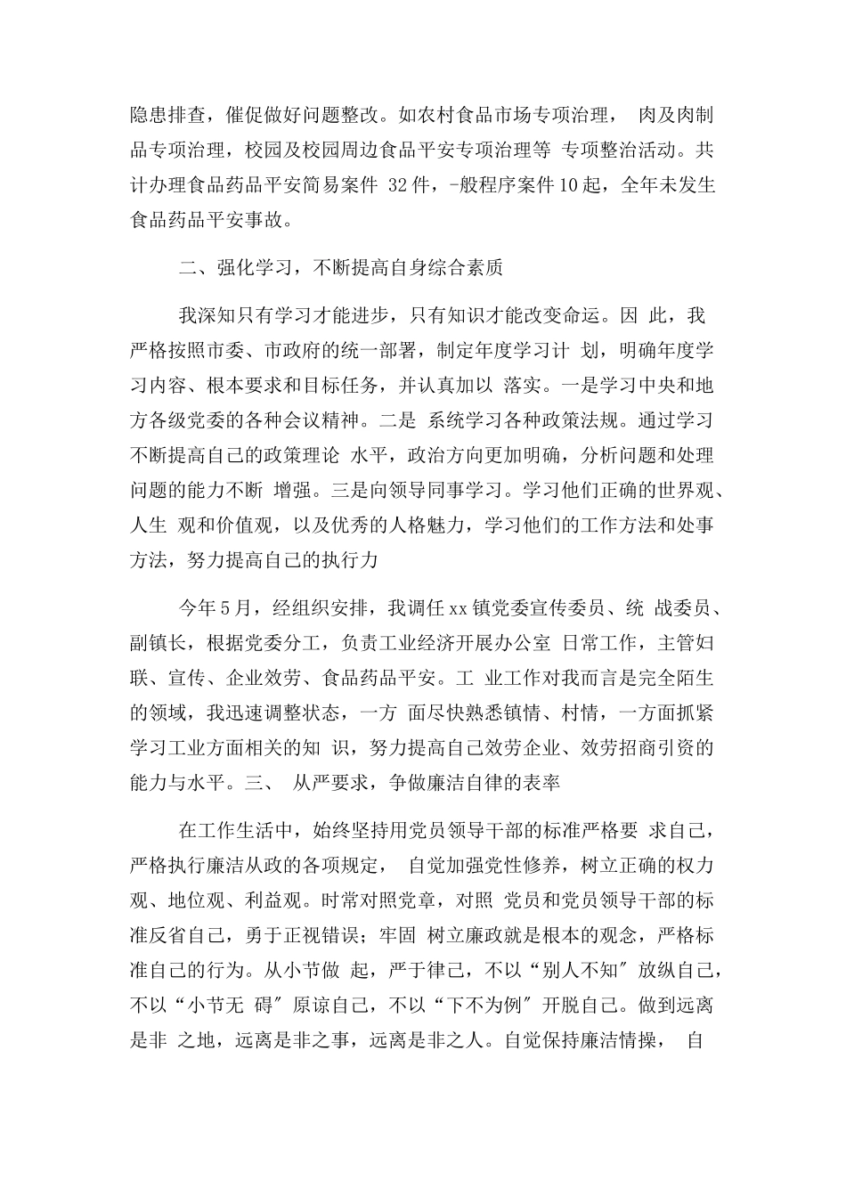 2023年党委委员述职报告.docx_第3页