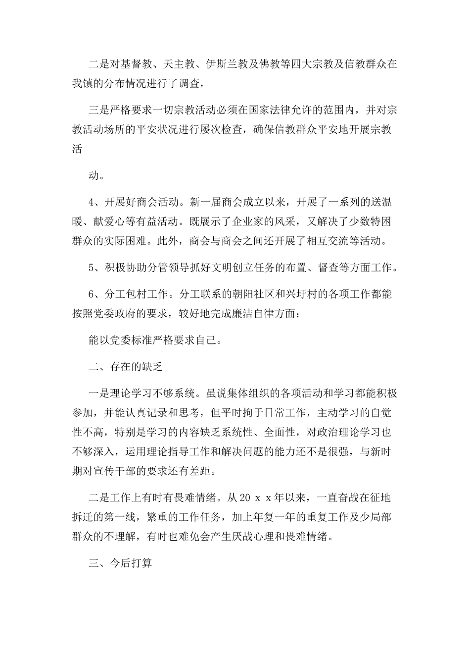 2023年党委宣传委员个人述职报告2.docx_第2页