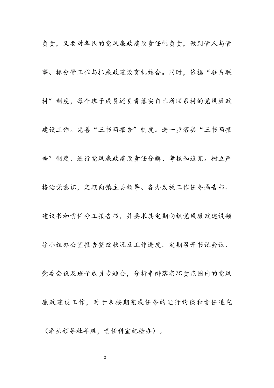 2023年党委履行党风廉政责任工作报告.docx_第2页