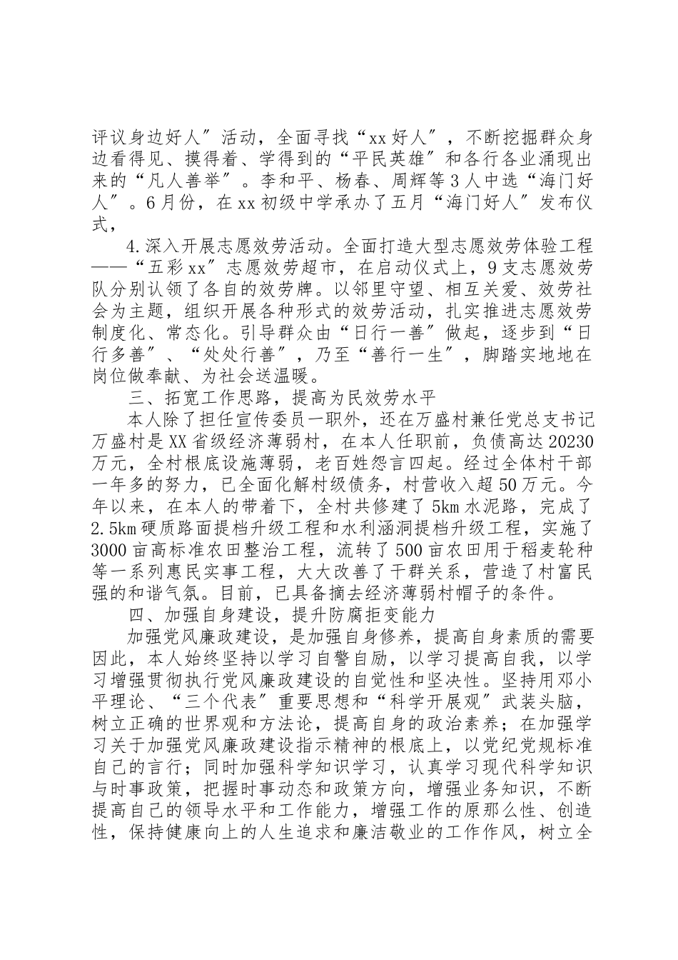 2023年党委宣传委员述责述廉报告.docx_第2页