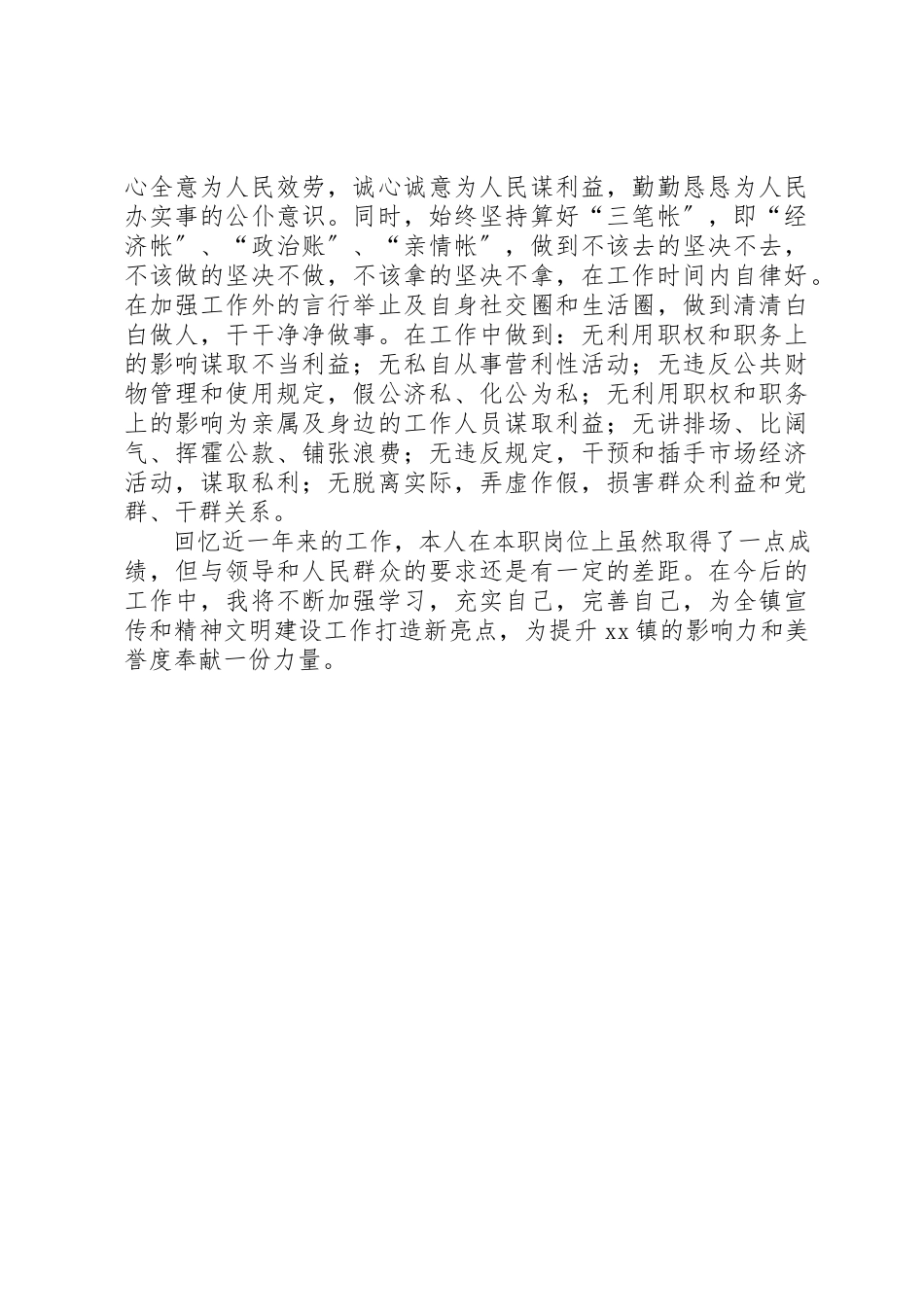 2023年党委宣传委员述责述廉报告.docx_第3页