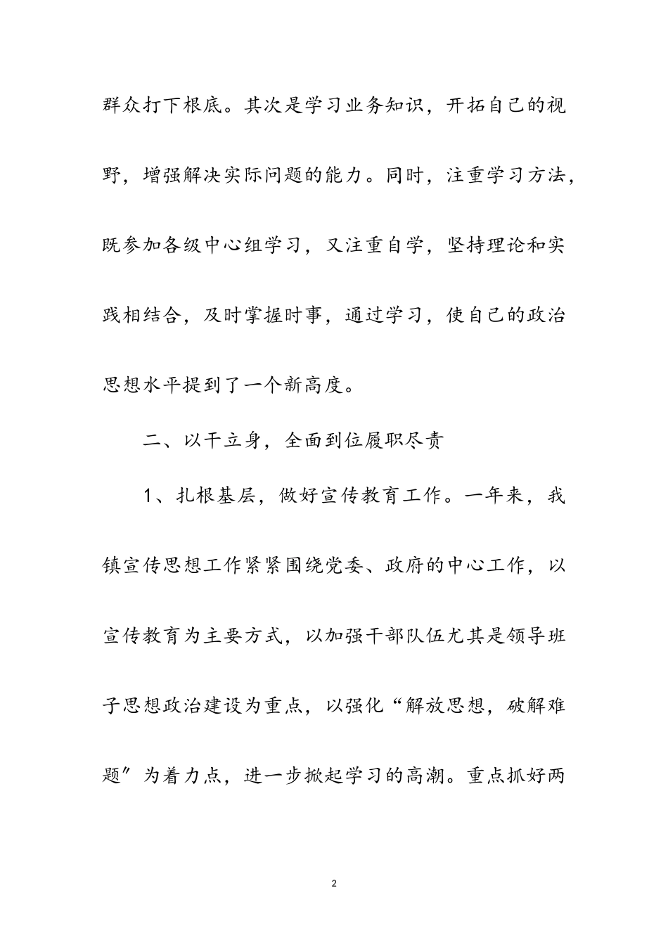 2023年党委宣传委员履职工作报告范文.doc_第2页