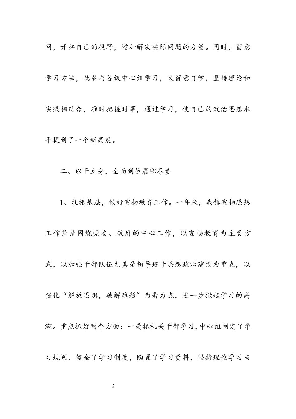 2023年党委宣传委员履职工作报告.docx_第2页