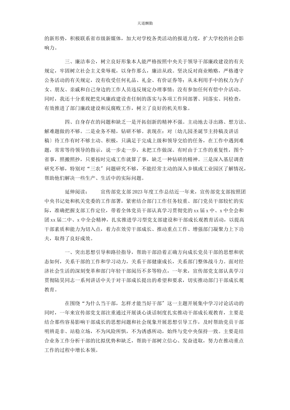 2023年党委宣传部副部长度述学述职述廉述法报告.docx_第2页