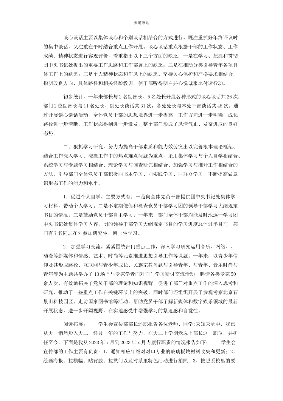 2023年党委宣传部副部长度述学述职述廉述法报告.docx_第3页