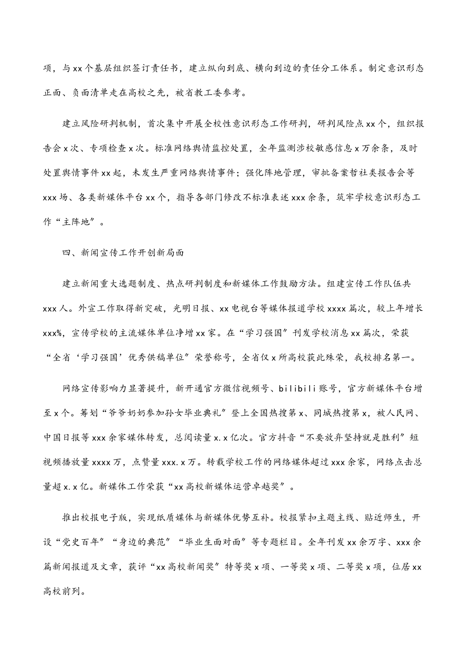 2023年党委宣传部述职报告.docx_第2页