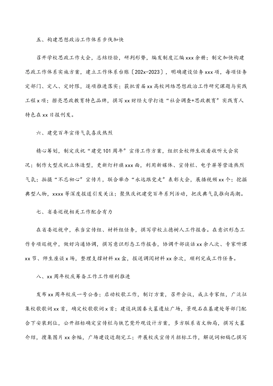 2023年党委宣传部述职报告.docx_第3页