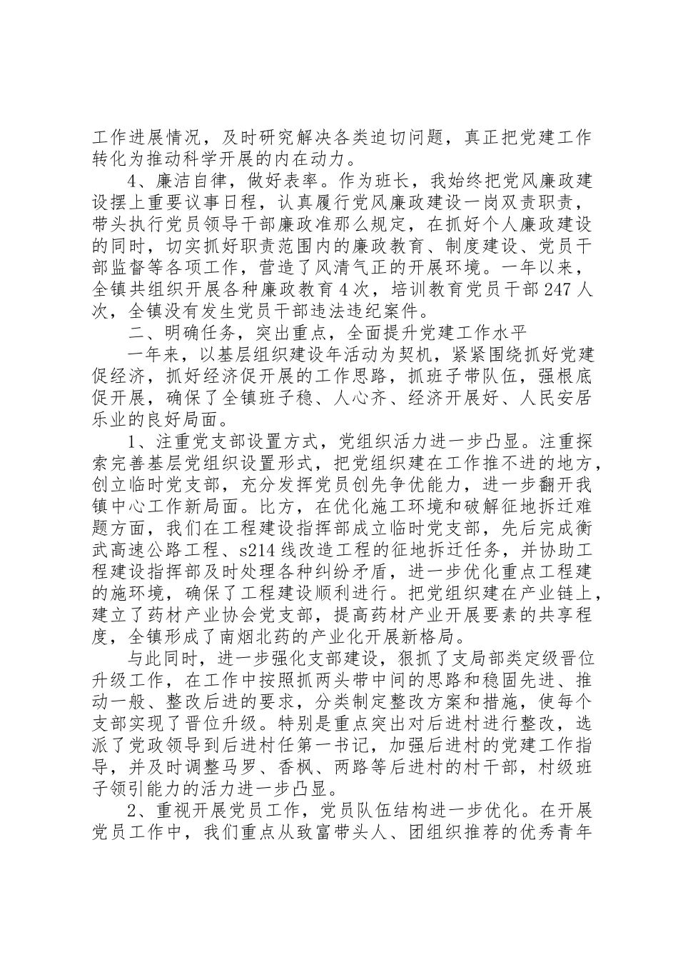 2023年党委工作存在的问题分析.docx_第2页