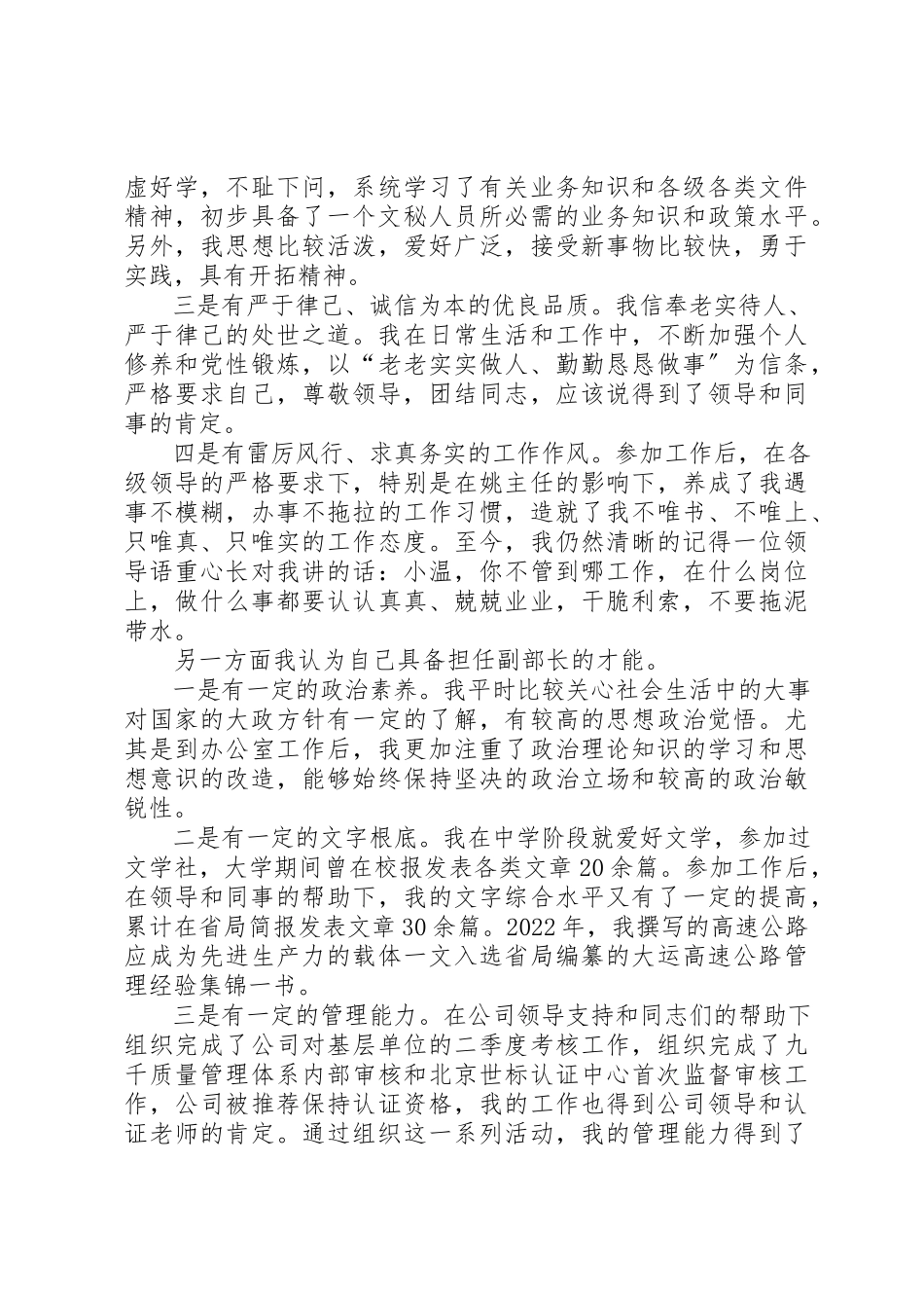 2023年党委工作部副部长竞聘报告.docx_第2页