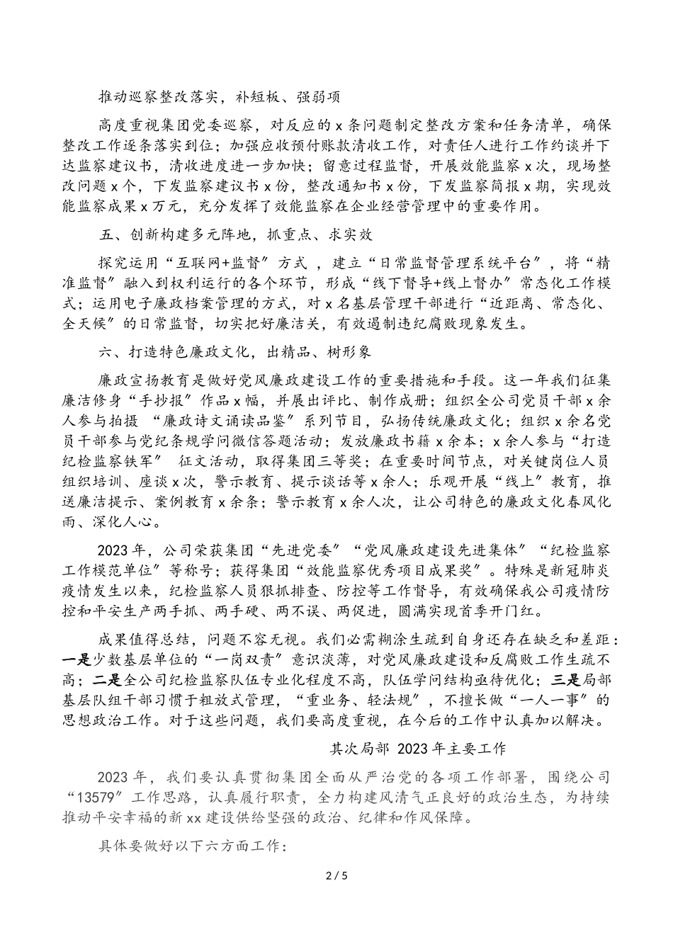 2023年党委工作会上党风廉政建设工作报告.doc_第2页