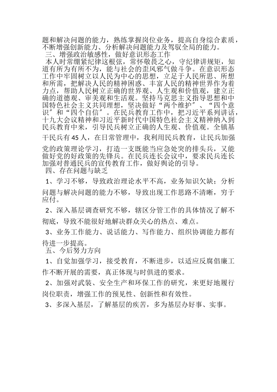 2023年党委委员武装部部长述职报告.doc_第2页