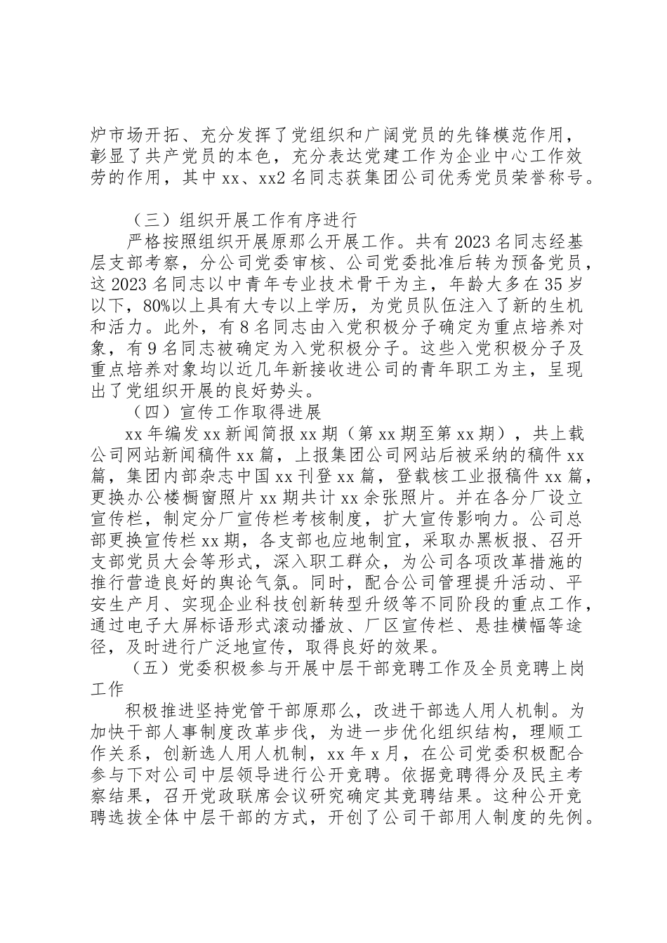 2023年党委工作总结报告讲话.docx_第2页