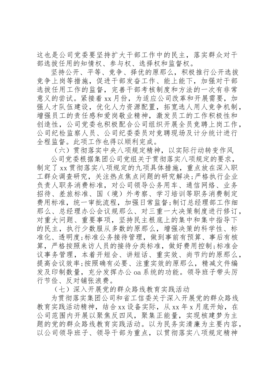 2023年党委工作总结报告讲话.docx_第3页