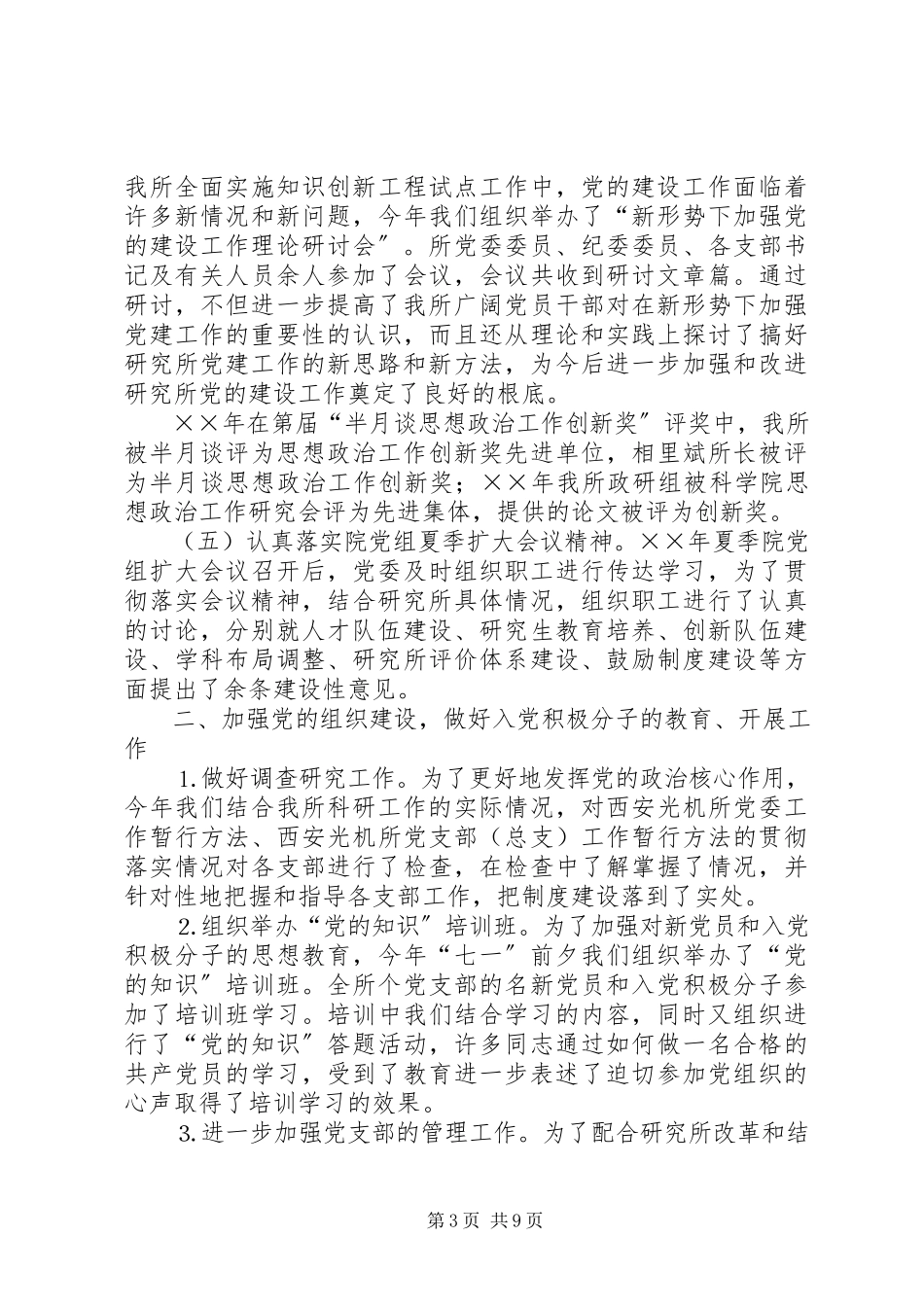 2023年党委工作总结报告2.docx_第3页