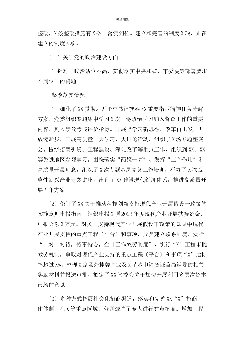 2023年党委巡察整改情况报告.docx_第2页