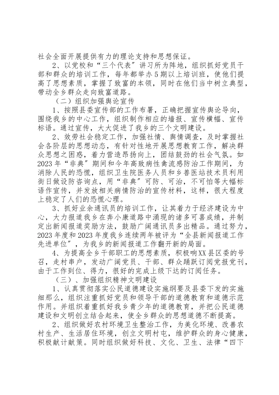 2023年党委宣传委员的届末述职报告乡镇2.docx_第2页