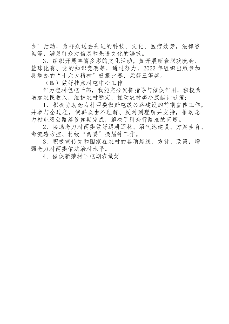 2023年党委宣传委员的届末述职报告乡镇2.docx_第3页