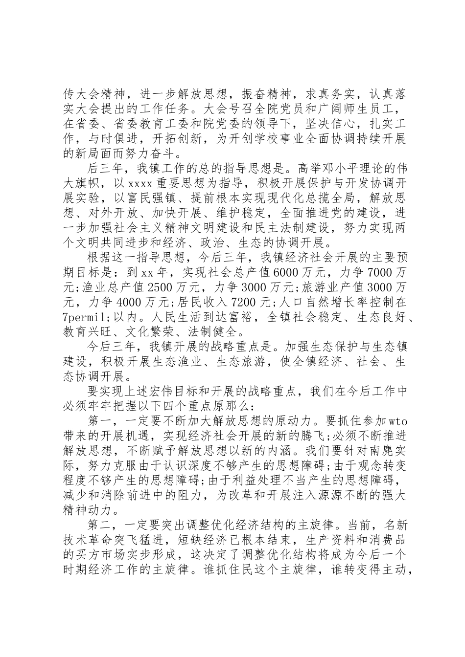2023年党委工作报告决议模板.docx_第2页