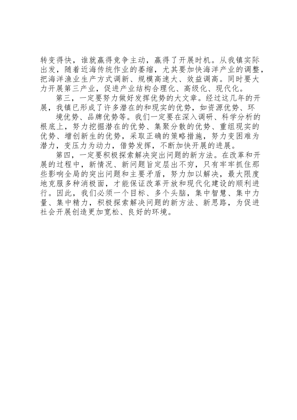 2023年党委工作报告决议模板.docx_第3页