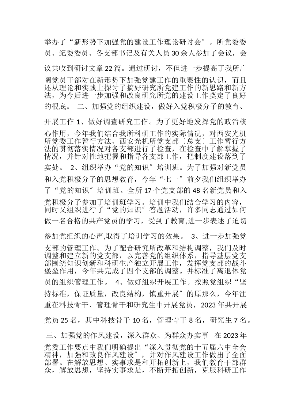 2023年党委工作总结报告范文.doc_第3页