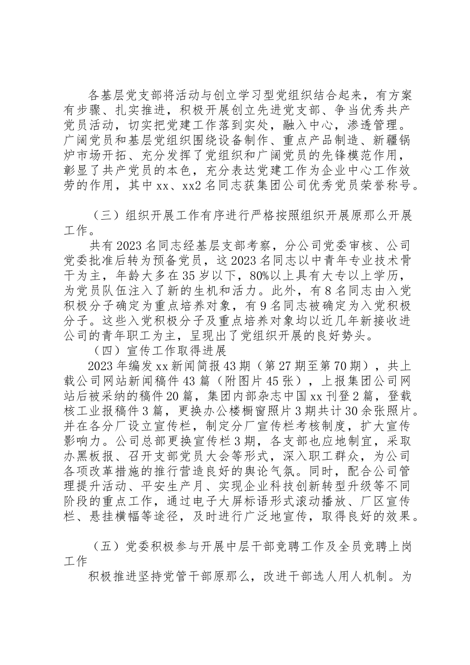 2023年党委工作总结存在的不足及原因分析.docx_第2页
