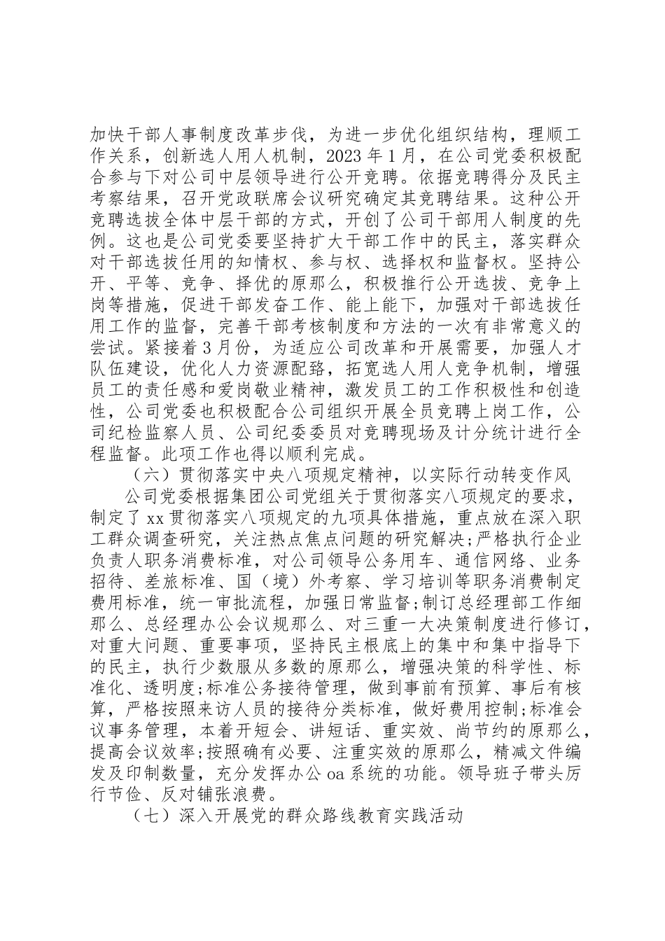 2023年党委工作总结存在的不足及原因分析.docx_第3页
