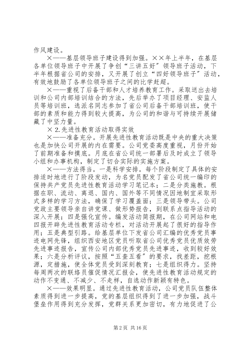 2023年党委工作报告.docx_第2页