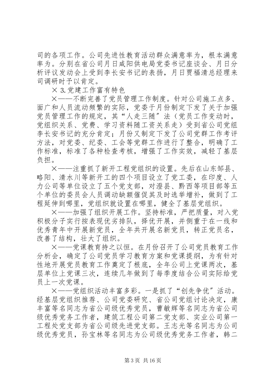2023年党委工作报告.docx_第3页