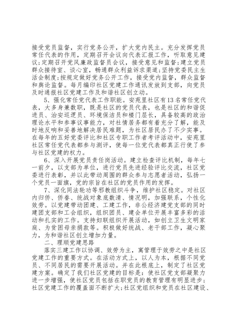 2023年党委工作报告评价.docx_第2页