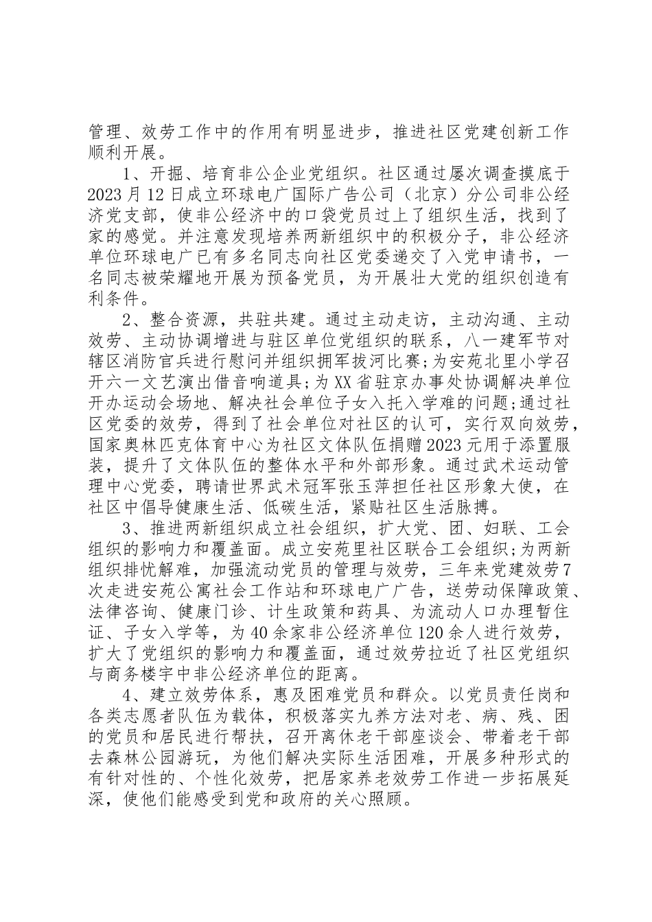 2023年党委工作报告评价.docx_第3页