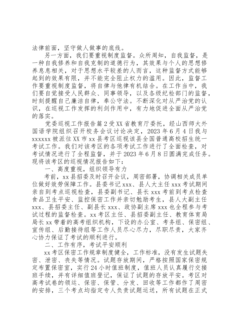 2023年党委巡视工作报告.docx_第2页