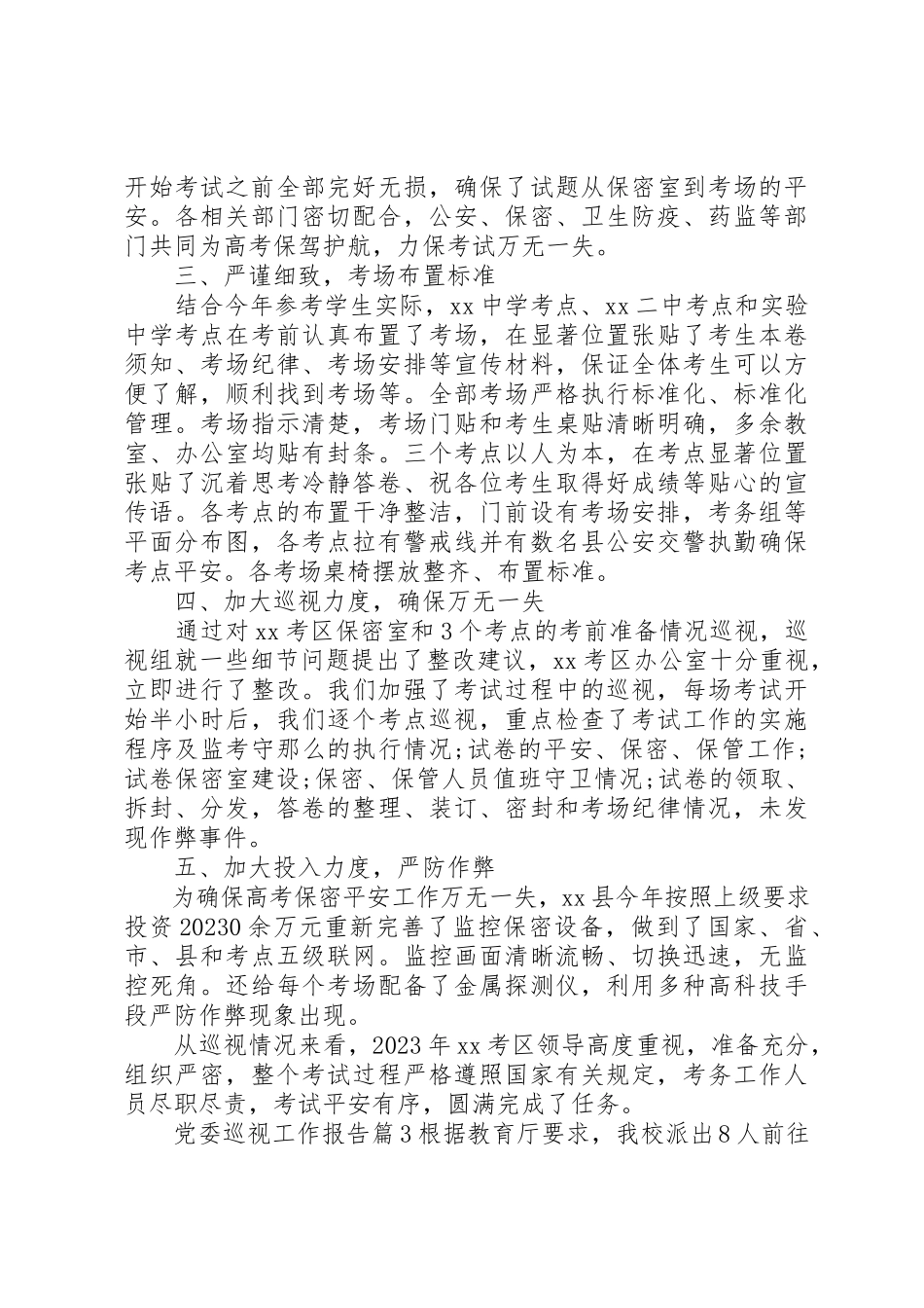 2023年党委巡视工作报告.docx_第3页