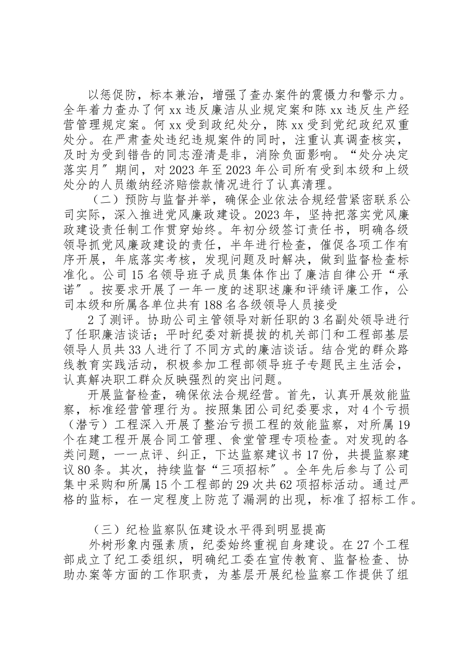 2023年党委工作会纪委工作报告.docx_第2页