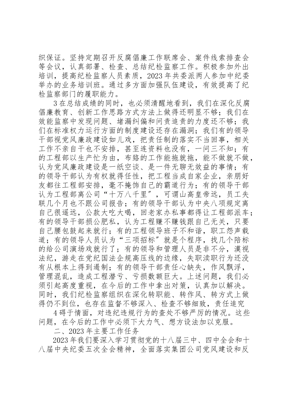 2023年党委工作会纪委工作报告.docx_第3页