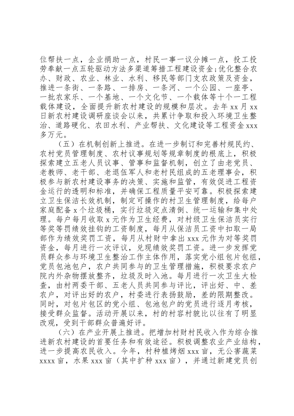 2023年党委工作存在的不足分析.docx_第2页
