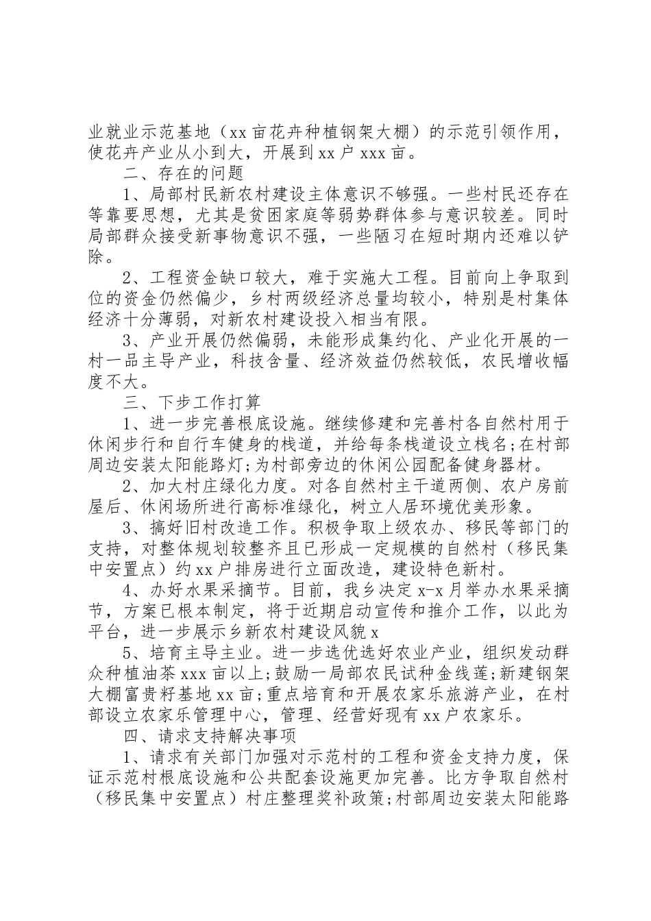 2023年党委工作存在的不足分析.docx_第3页
