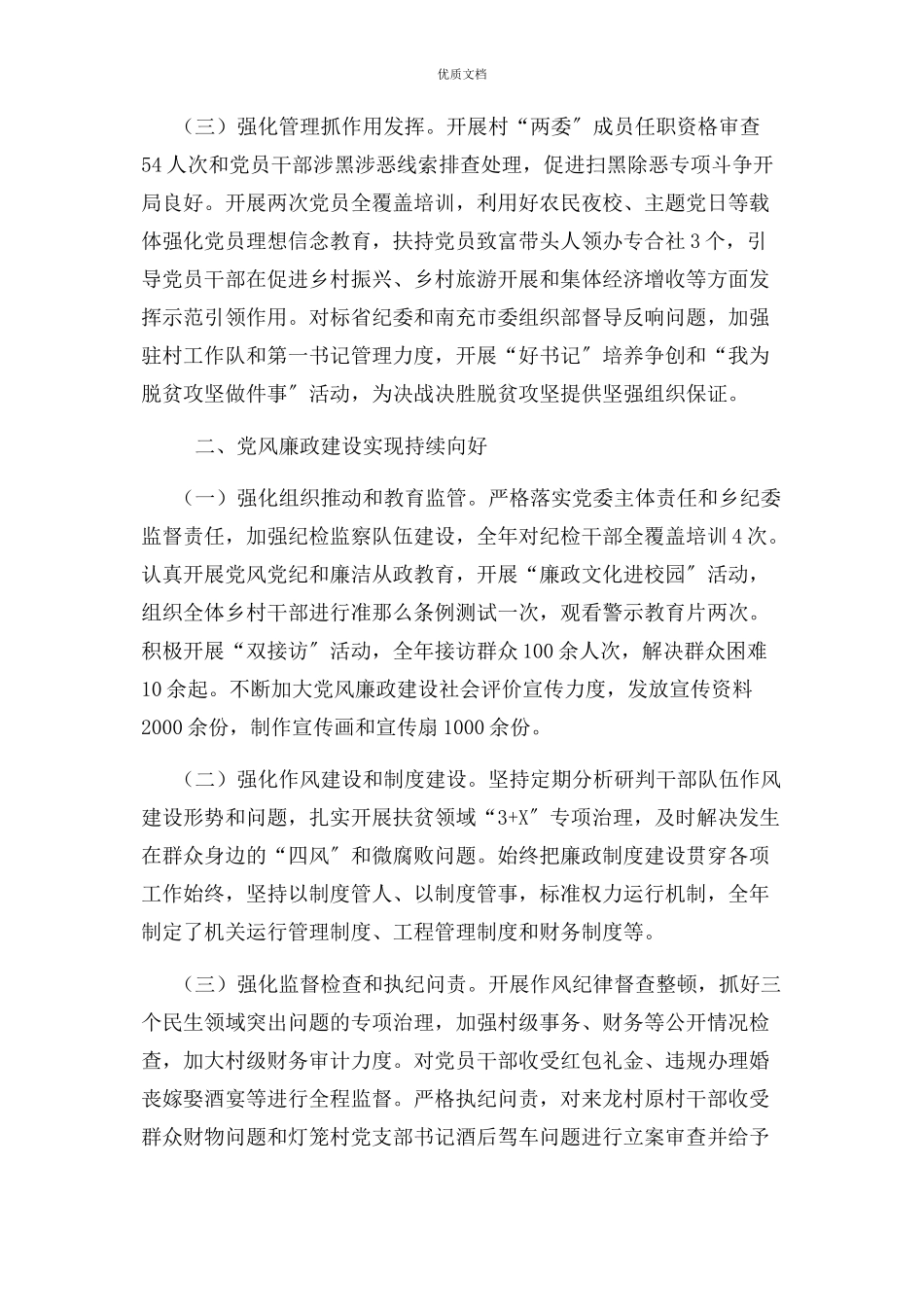 2023年党委履行基层党建主体责任情况述职报告.docx_第3页