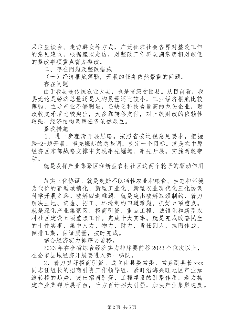 2023年党委巡察工作报告.docx_第2页
