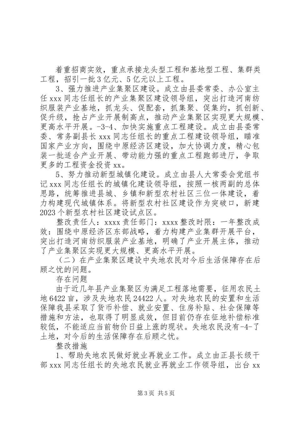 2023年党委巡察工作报告.docx_第3页