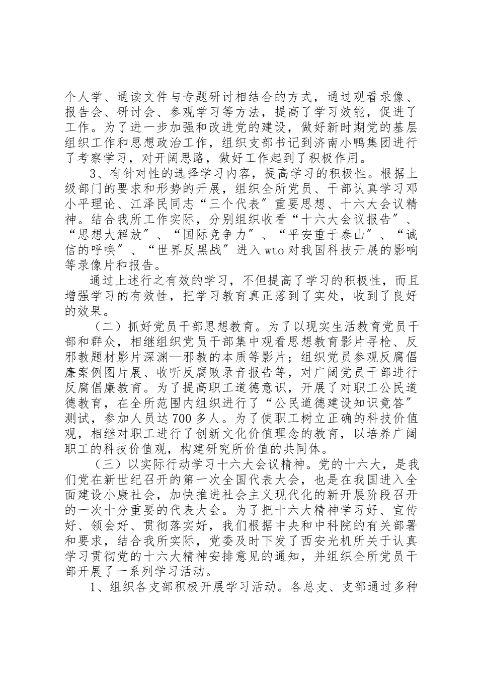 2023年党委工作总结报告年终工作总结.docx_第2页