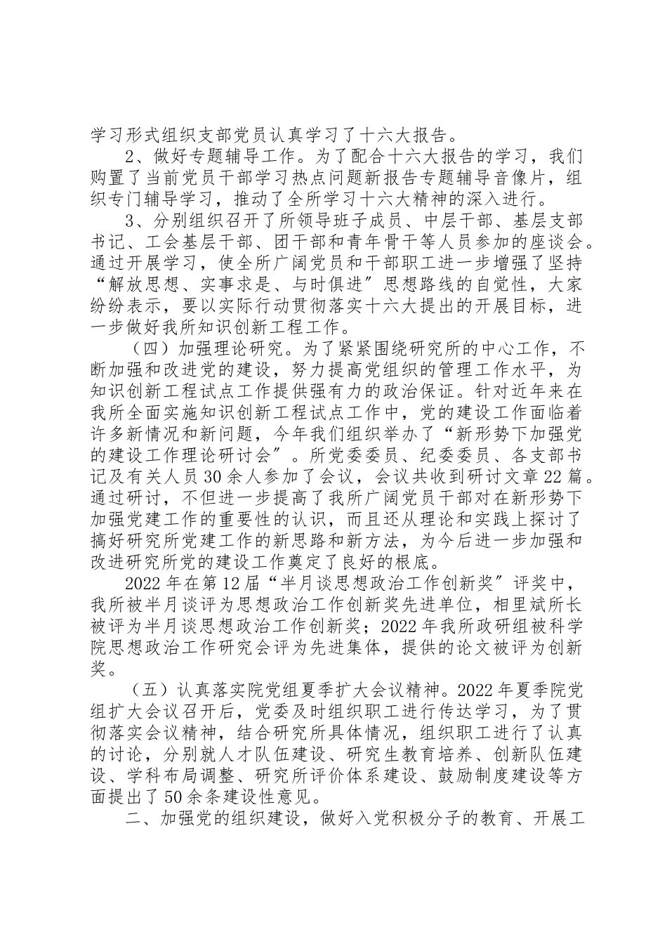 2023年党委工作总结报告年终工作总结.docx_第3页