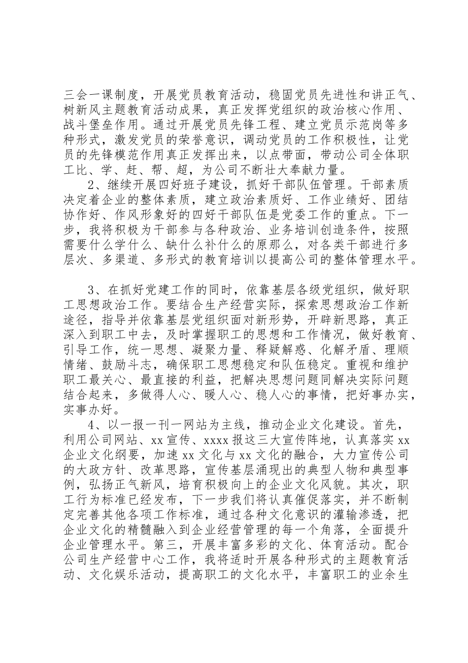 2023年党委工作部部长竞聘报告.docx_第2页