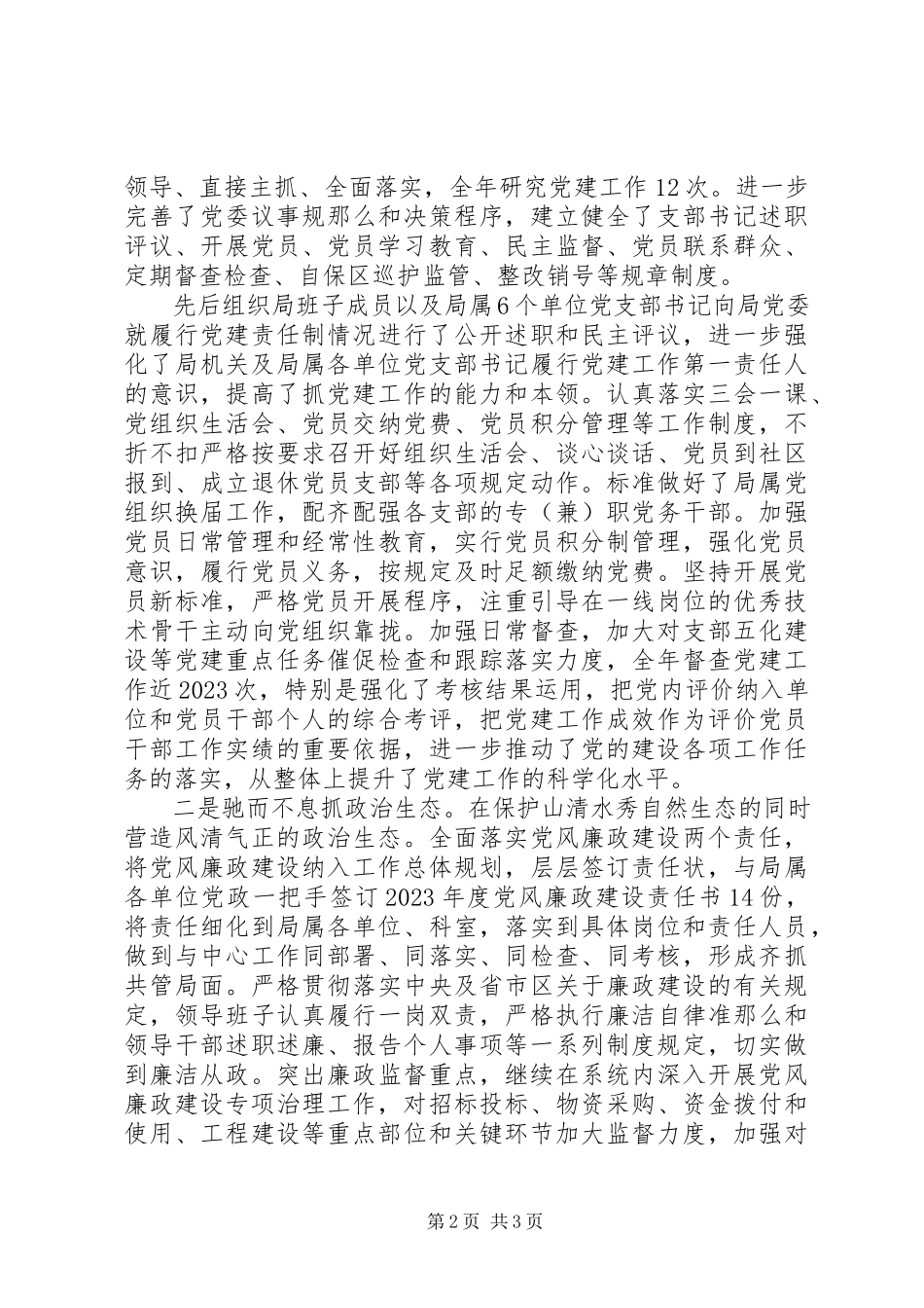 2023年党委工作报告的讨论讲话材料.docx_第2页
