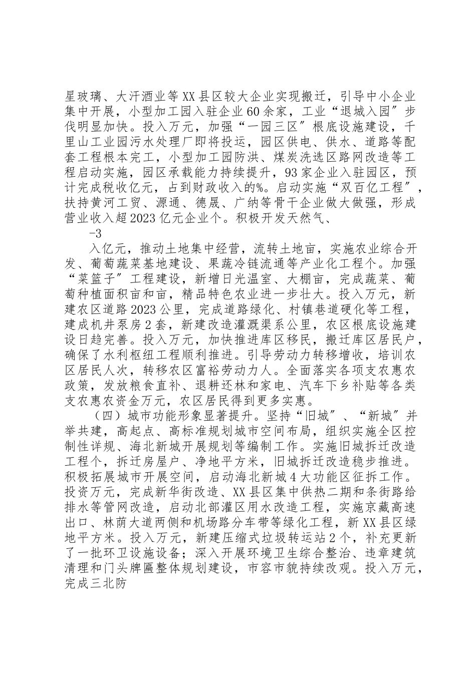 2023年党委工作报告压缩底稿征求部室意见稿.docx_第2页