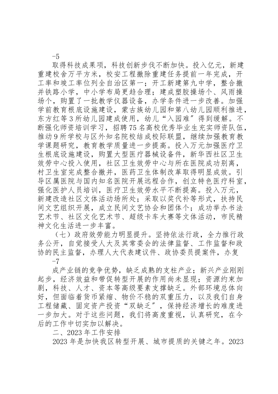 2023年党委工作报告压缩底稿征求部室意见稿.docx_第3页
