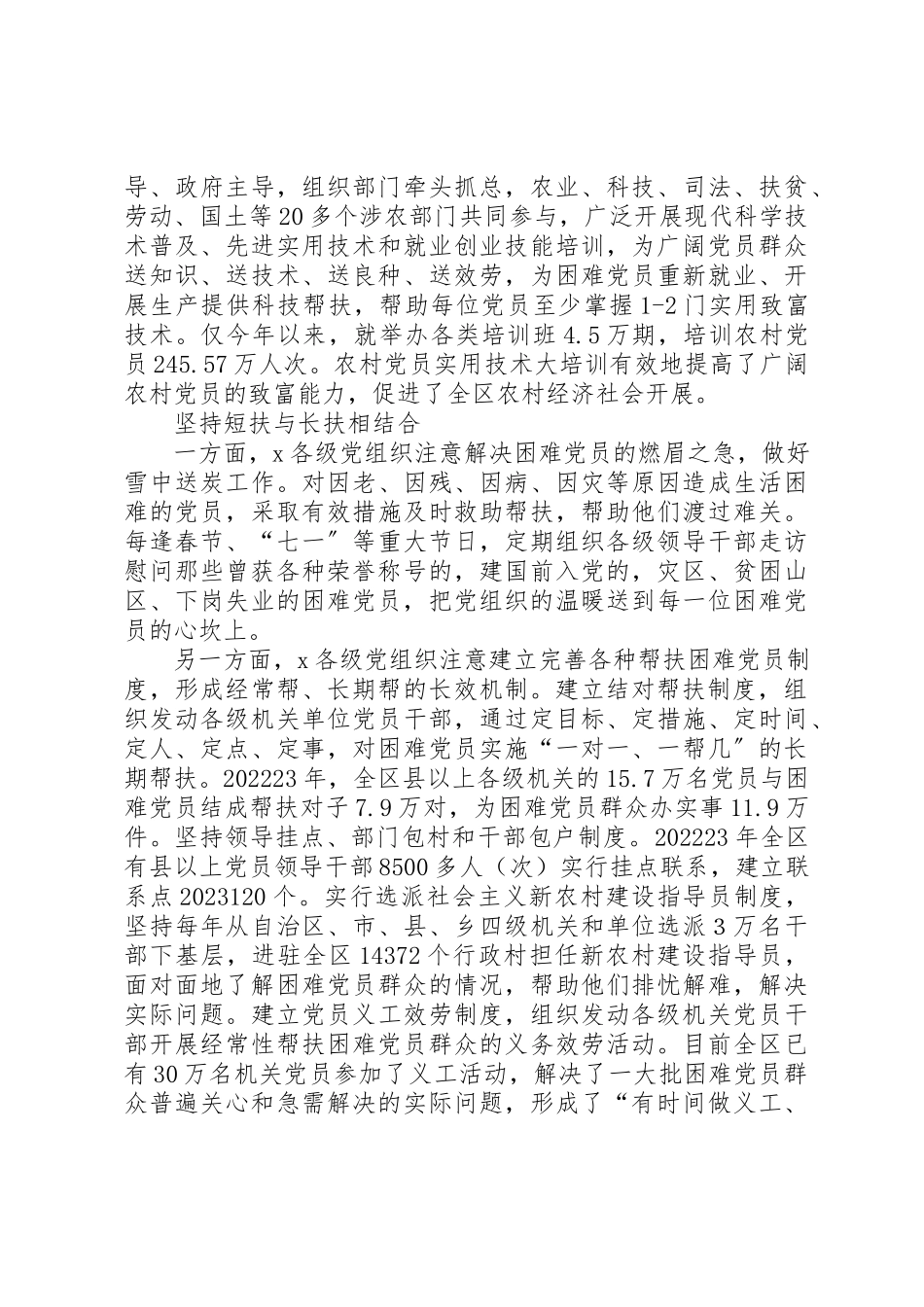 2023年党委建立帮扶困难党员机制报告.docx_第2页